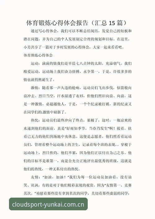 云开体育怎么玩 云开体育平台使用心得:从注册到投注的完整实战经验分享