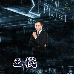 王悦
